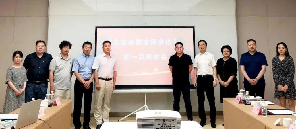 河北會(huì)展第一次研討會(huì) 河北會(huì)展第一次研討會(huì)
