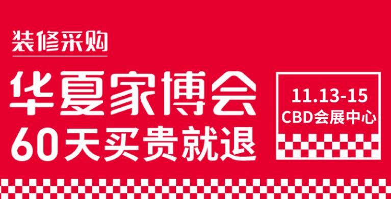 鄭州華夏家博會在哪里開展?鄭州展會搭建公司解答
