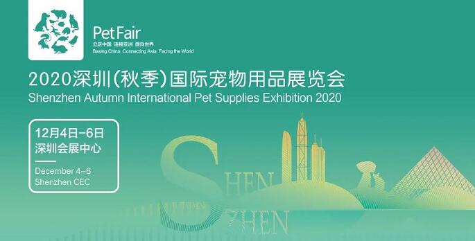 2020深圳寵物展什么時候舉行？深圳寵物展在幾號館?