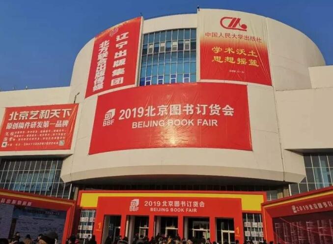 2021年北京圖書(shū)訂貨會(huì)多久舉行？舉行地址在哪里？