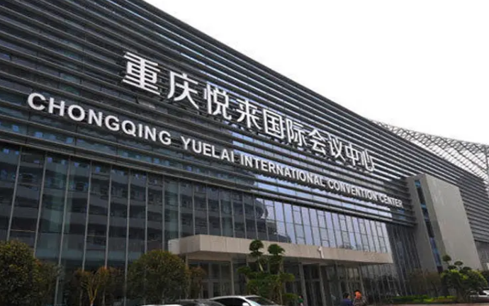 重慶悅來展覽中心展會設計和搭建 重慶悅來展覽中心展會設計和搭建