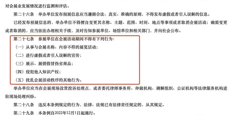 參展商在會展活動(dòng)期間需要注意的事項(xiàng) 參展商在會展活動(dòng)期間需要注意的事項(xiàng)